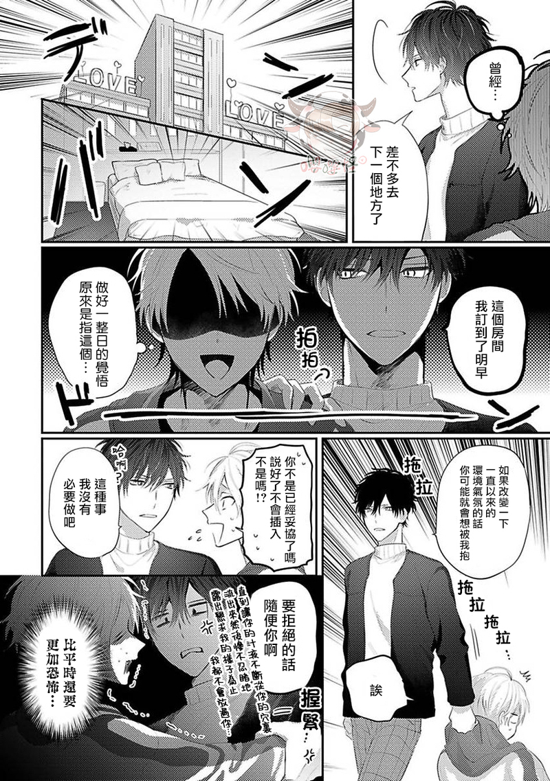 《命中注定不注定》漫画最新章节第03话免费下拉式在线观看章节第【14】张图片