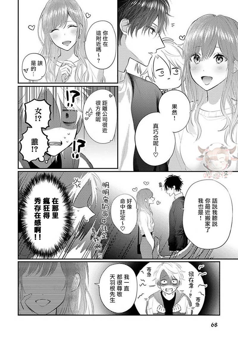 《命中注定不注定》漫画最新章节第03话免费下拉式在线观看章节第【8】张图片