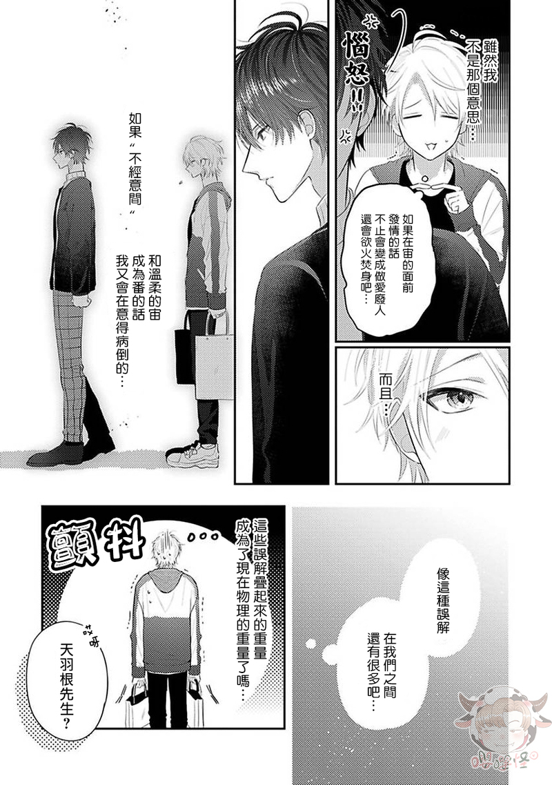 《命中注定不注定》漫画最新章节第03话免费下拉式在线观看章节第【7】张图片