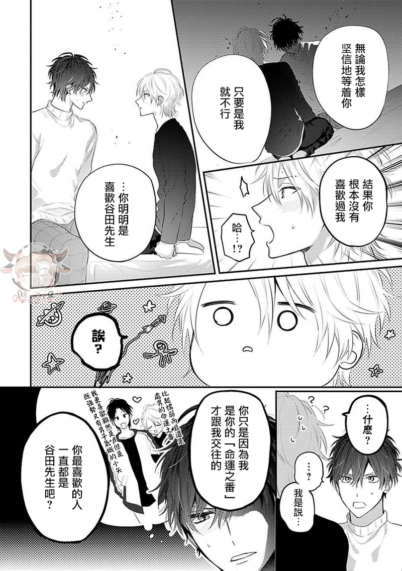 《命中注定不注定》漫画最新章节第03话免费下拉式在线观看章节第【18】张图片