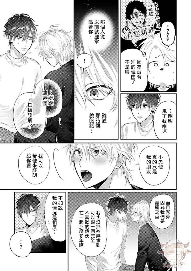 《命中注定不注定》漫画最新章节第03话免费下拉式在线观看章节第【19】张图片