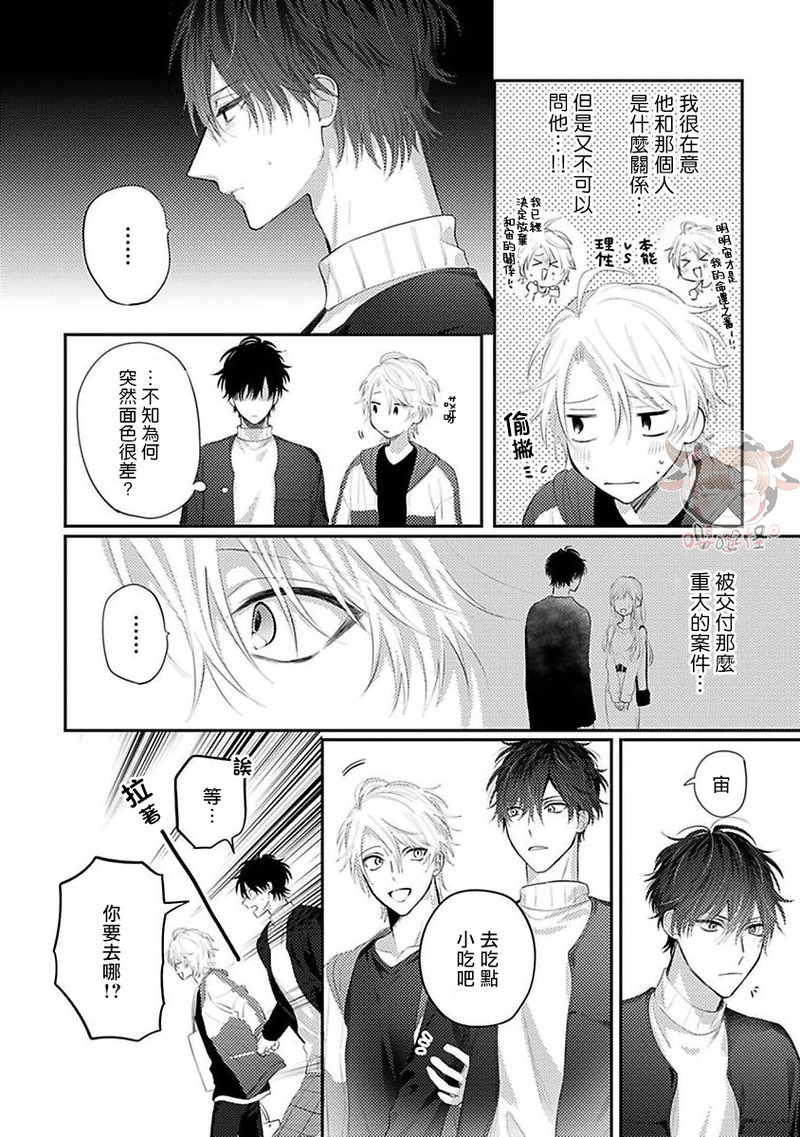 《命中注定不注定》漫画最新章节第03话免费下拉式在线观看章节第【10】张图片