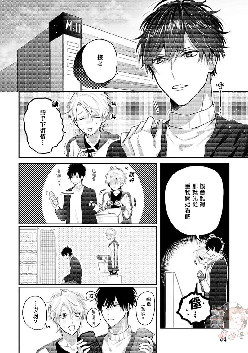 《命中注定不注定》漫画最新章节第03话免费下拉式在线观看章节第【4】张图片