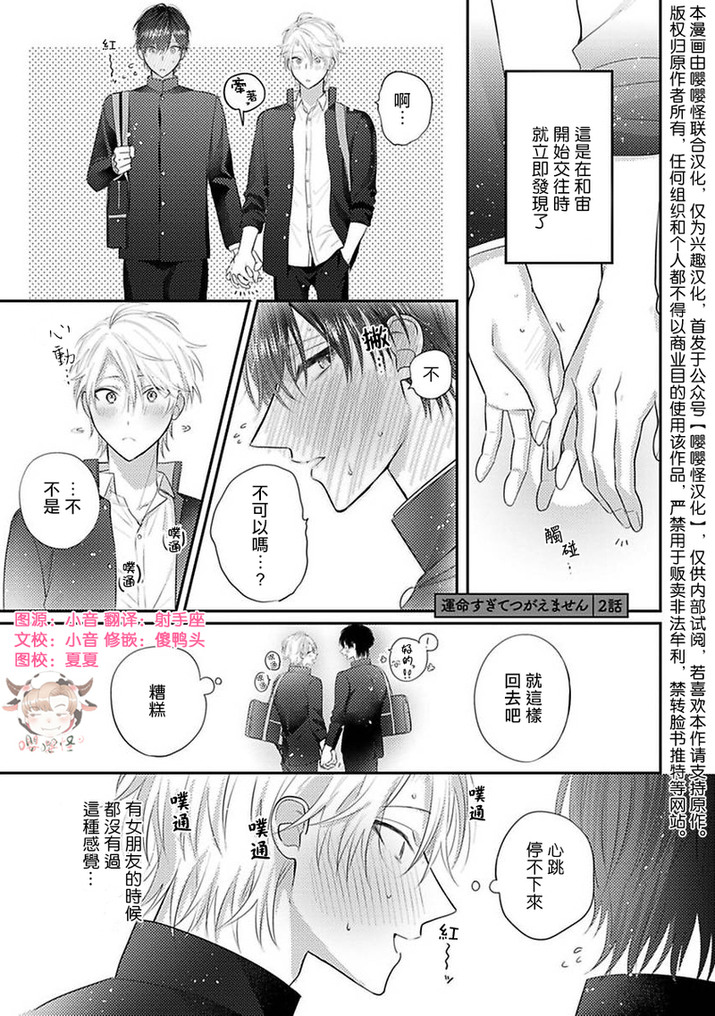 《命中注定不注定》漫画最新章节第02话免费下拉式在线观看章节第【1】张图片