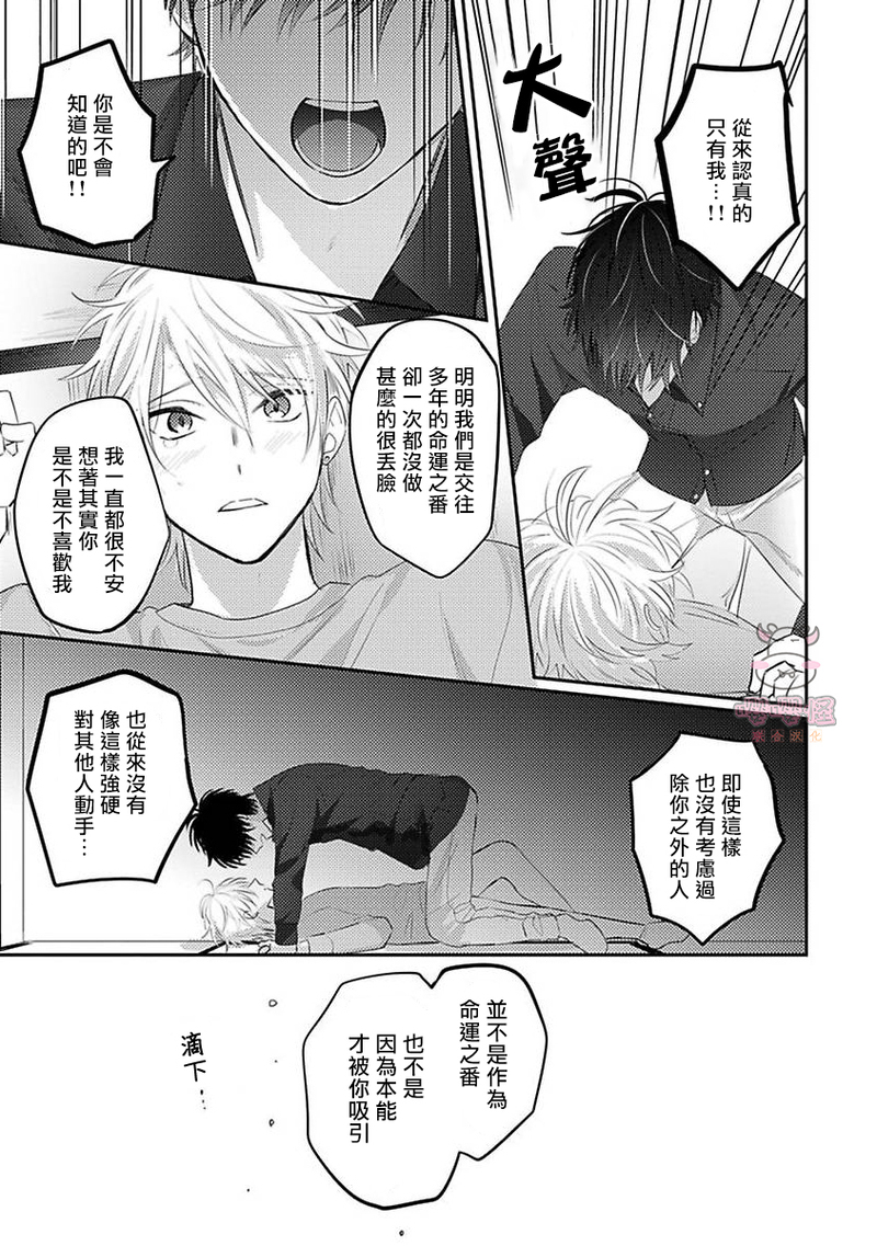 《命中注定不注定》漫画最新章节第01话免费下拉式在线观看章节第【26】张图片