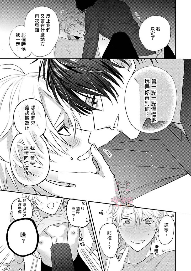 《命中注定不注定》漫画最新章节第01话免费下拉式在线观看章节第【18】张图片