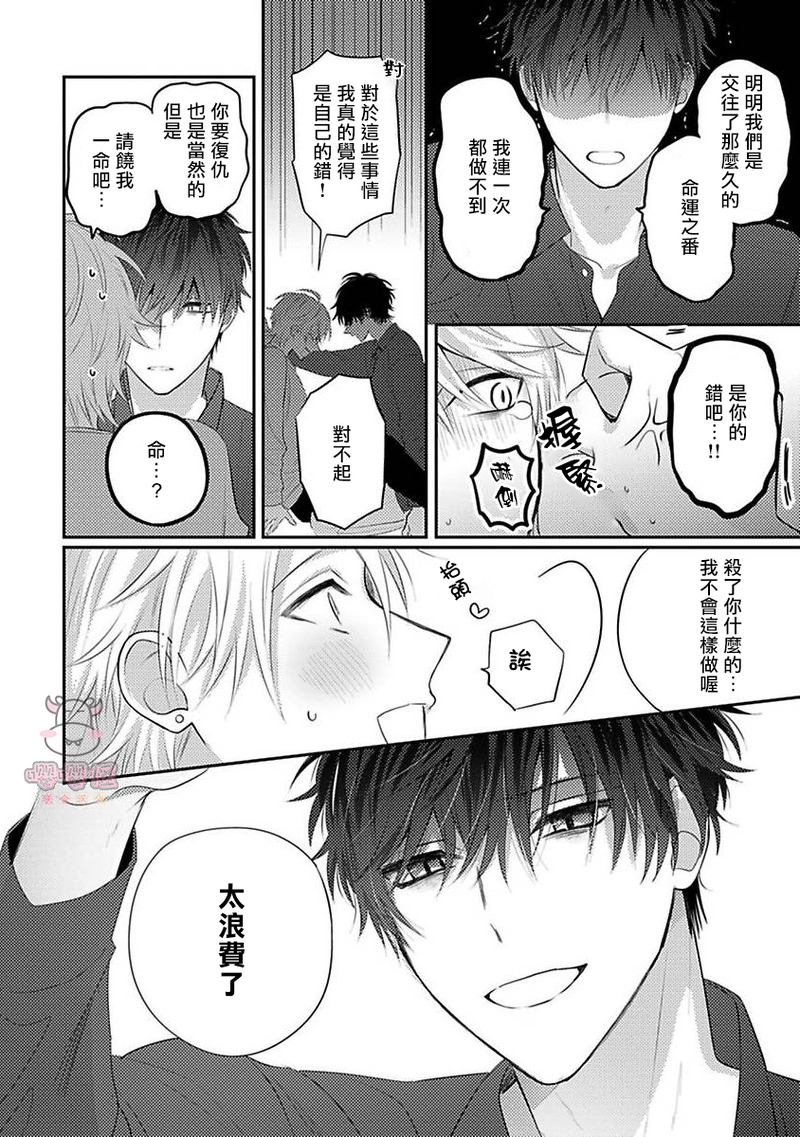 《命中注定不注定》漫画最新章节第01话免费下拉式在线观看章节第【17】张图片