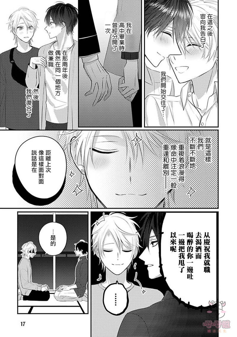 《命中注定不注定》漫画最新章节第01话免费下拉式在线观看章节第【14】张图片