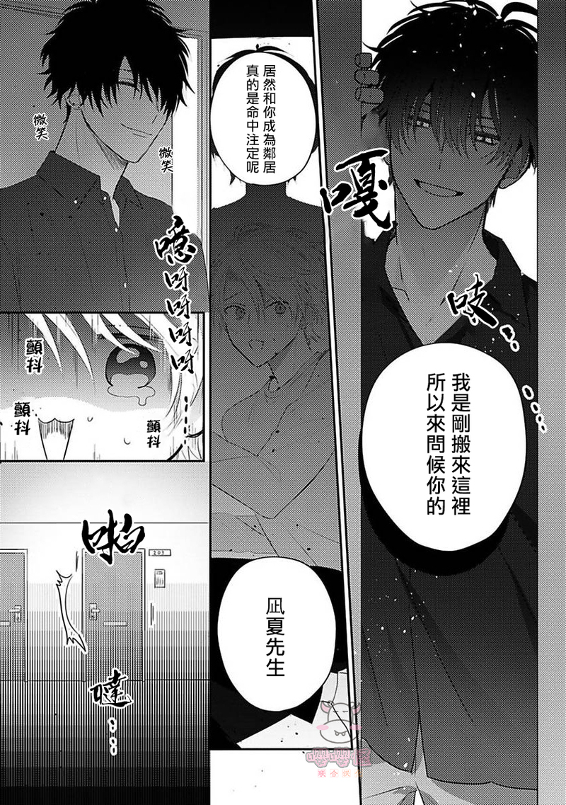 《命中注定不注定》漫画最新章节第01话免费下拉式在线观看章节第【12】张图片