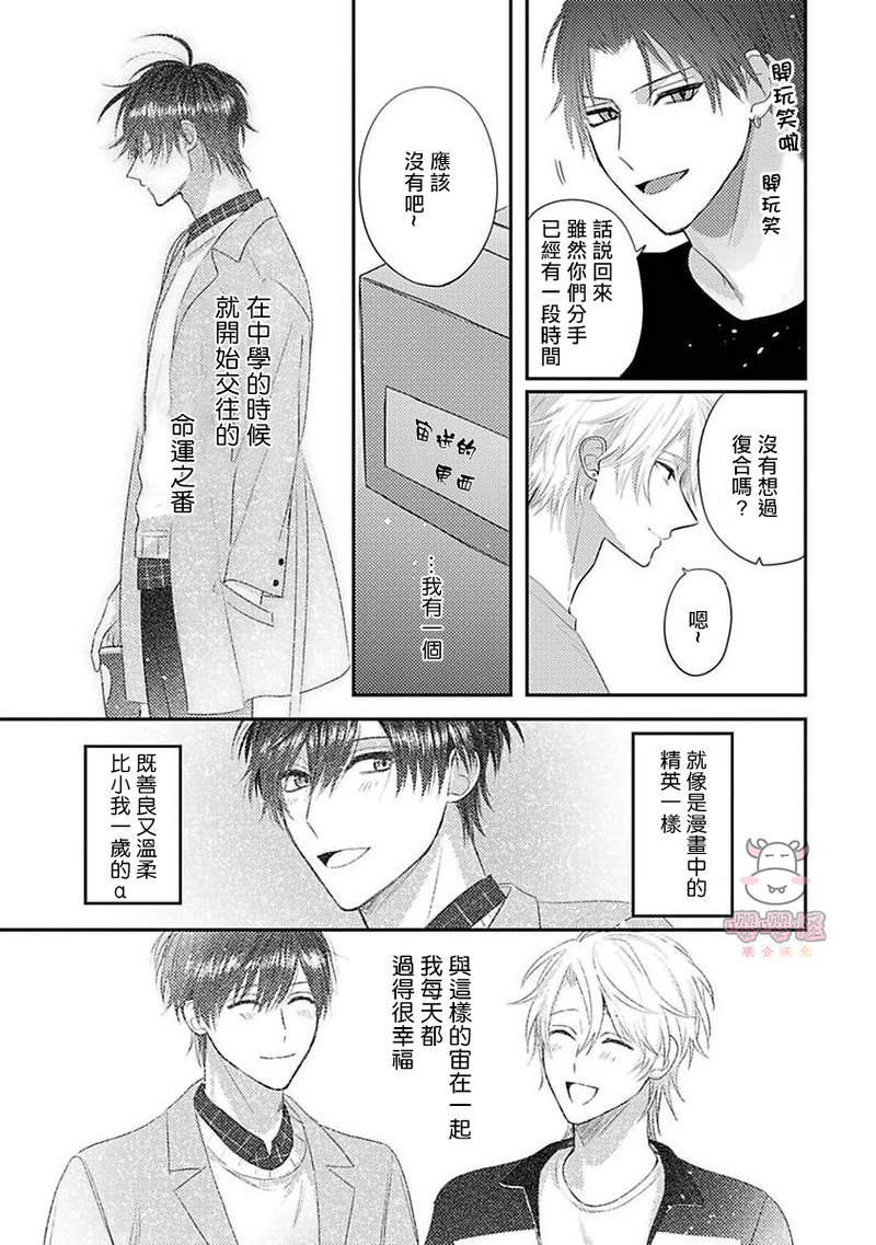 《命中注定不注定》漫画最新章节第01话免费下拉式在线观看章节第【6】张图片