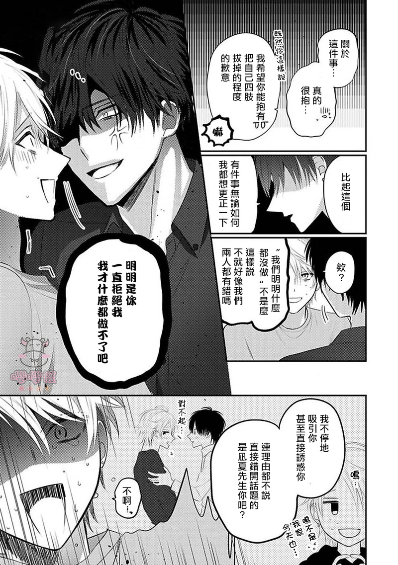 《命中注定不注定》漫画最新章节第01话免费下拉式在线观看章节第【16】张图片