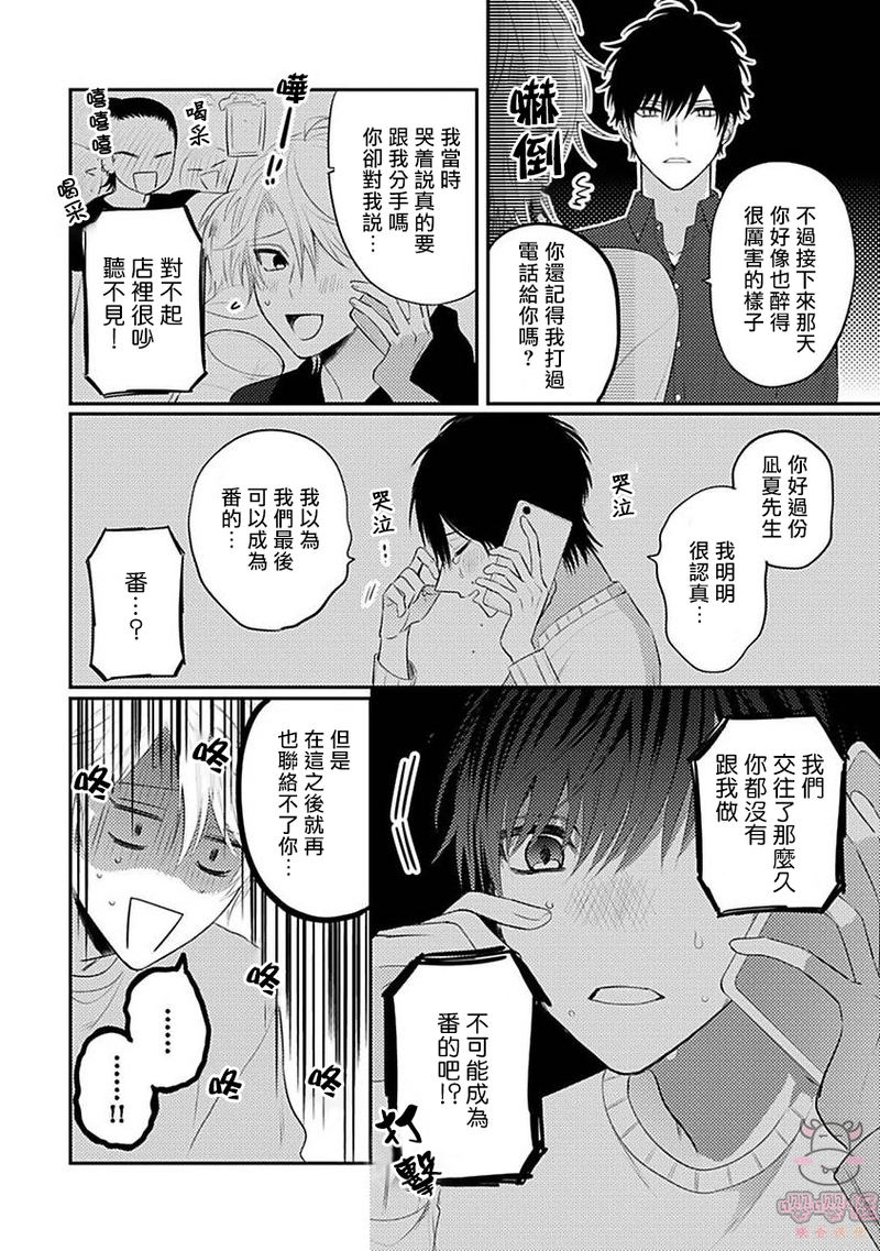 《命中注定不注定》漫画最新章节第01话免费下拉式在线观看章节第【15】张图片