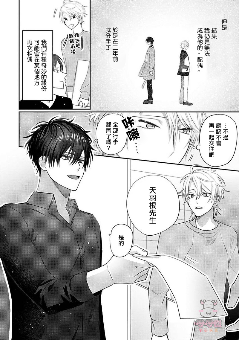 《命中注定不注定》漫画最新章节第01话免费下拉式在线观看章节第【7】张图片