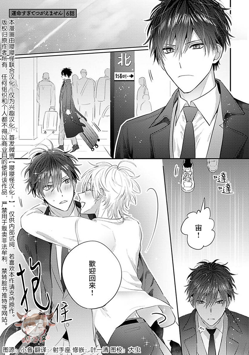 《命中注定不注定》漫画最新章节第06话免费下拉式在线观看章节第【1】张图片