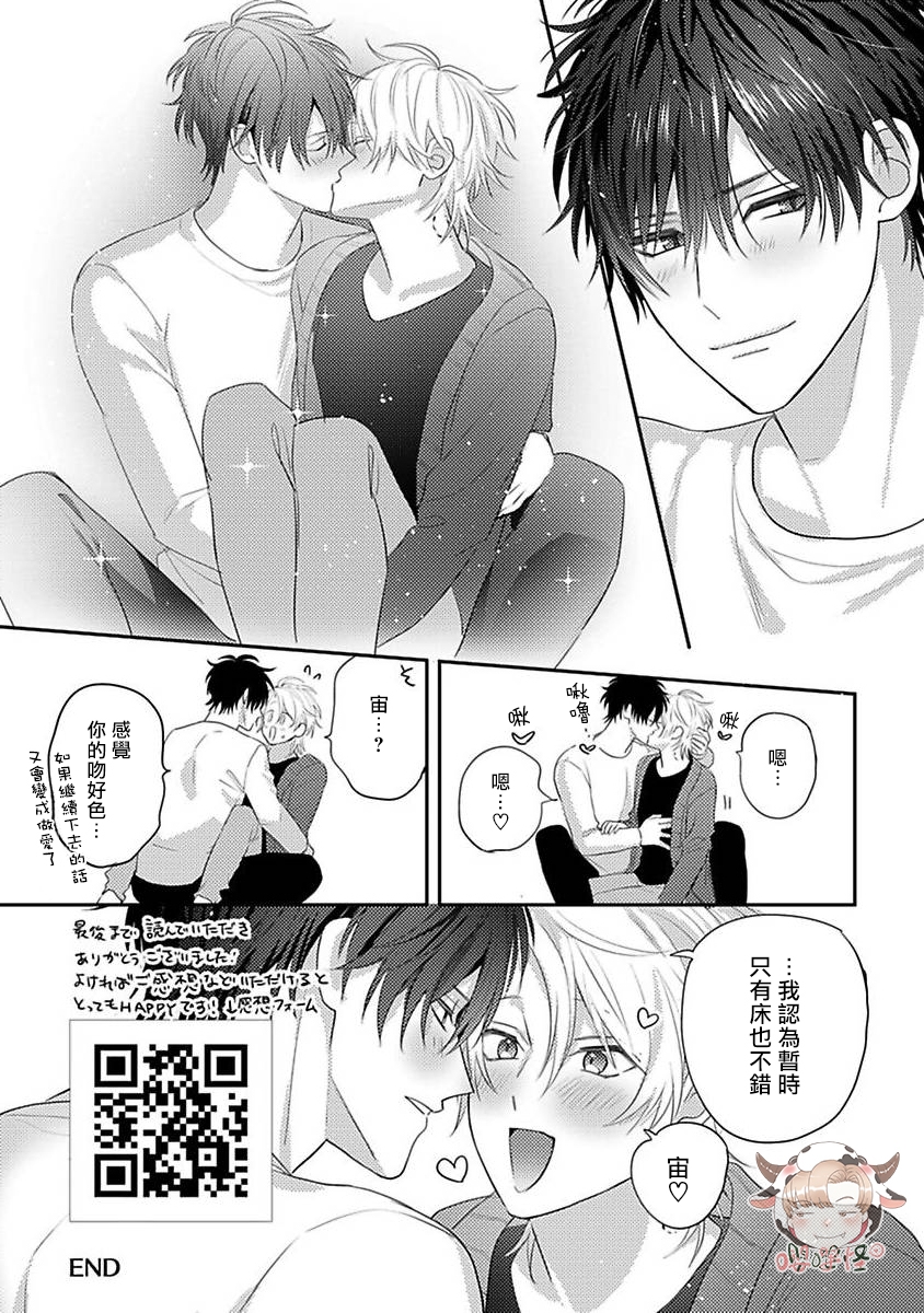 《命中注定不注定》漫画最新章节番外免费下拉式在线观看章节第【9】张图片