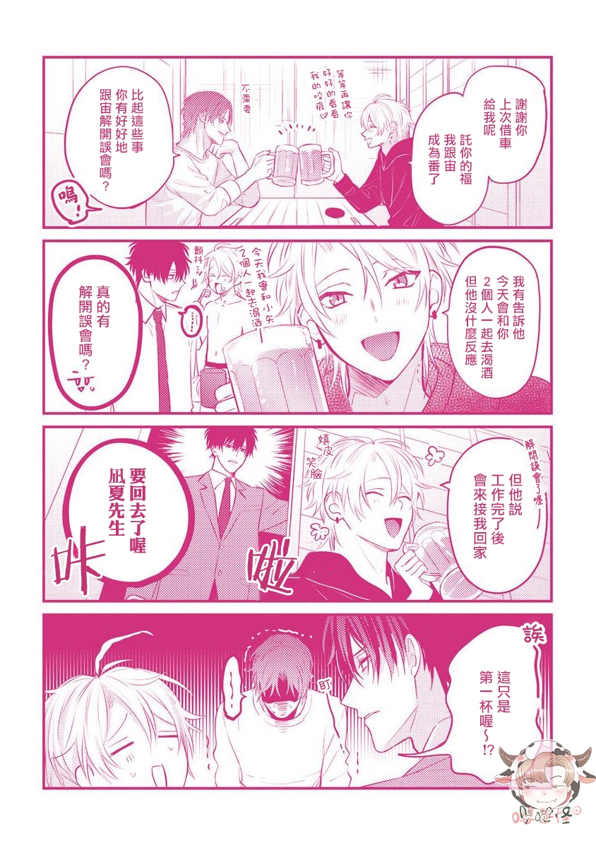 《命中注定不注定》漫画最新章节番外免费下拉式在线观看章节第【10】张图片