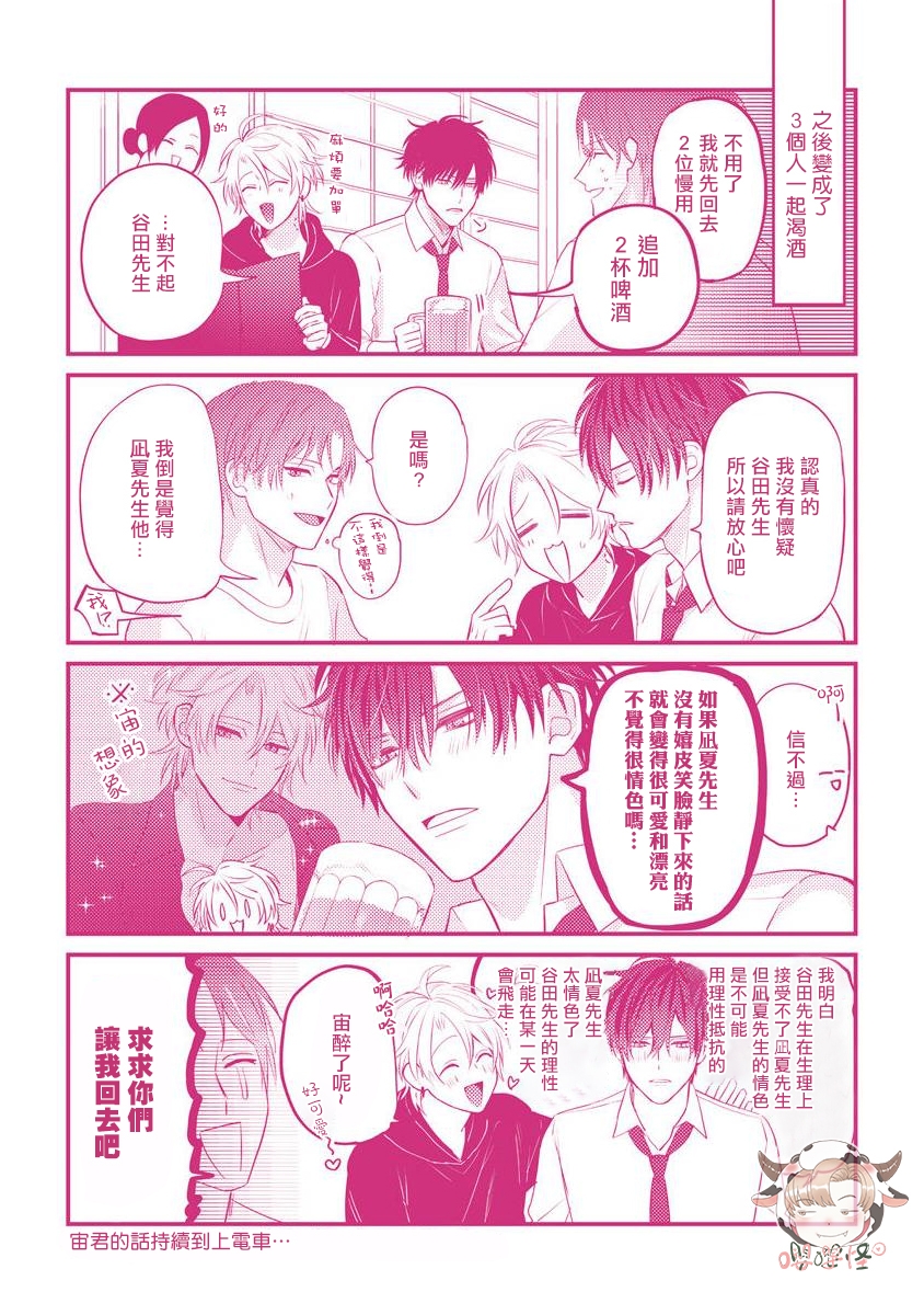 《命中注定不注定》漫画最新章节番外免费下拉式在线观看章节第【11】张图片