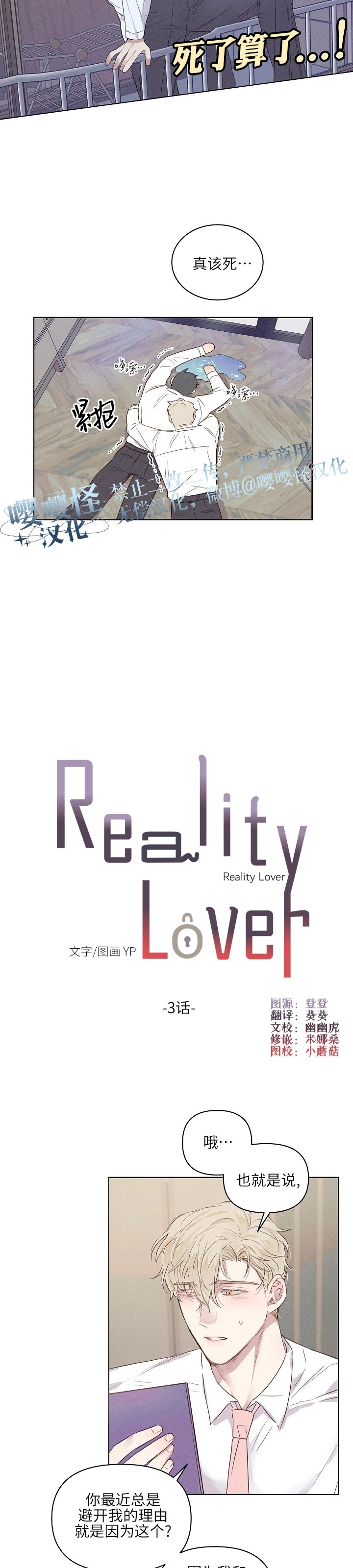 《现实爱人/Reality Lover/真实的爱人》漫画最新章节第03话免费下拉式在线观看章节第【2】张图片