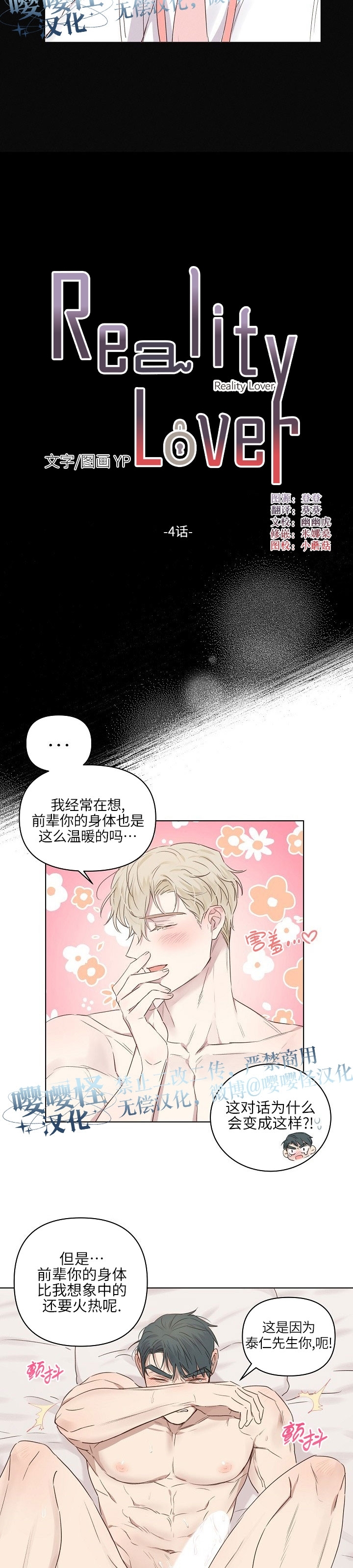 《现实爱人/Reality Lover/真实的爱人》漫画最新章节第04话免费下拉式在线观看章节第【4】张图片