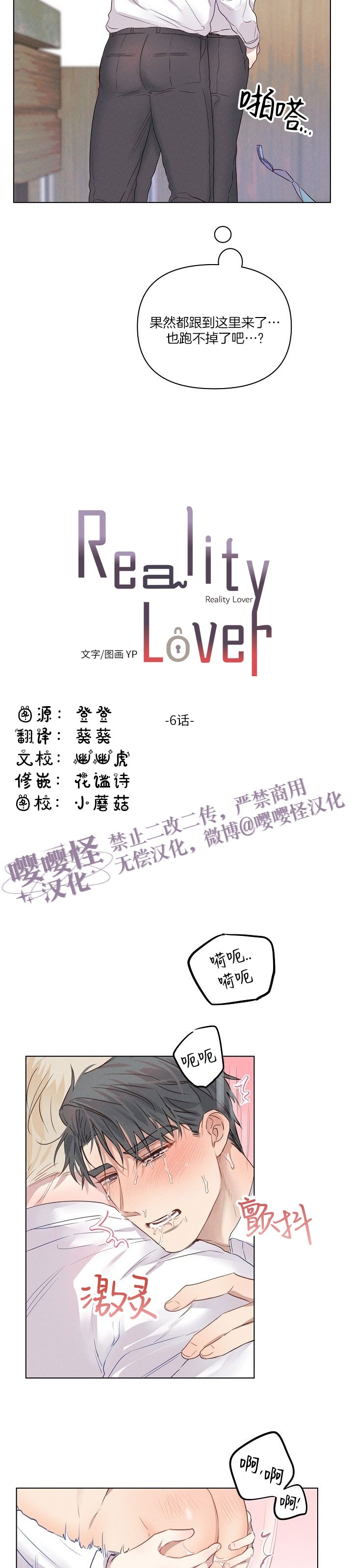 《现实爱人/Reality Lover/真实的爱人》漫画最新章节第06话免费下拉式在线观看章节第【3】张图片