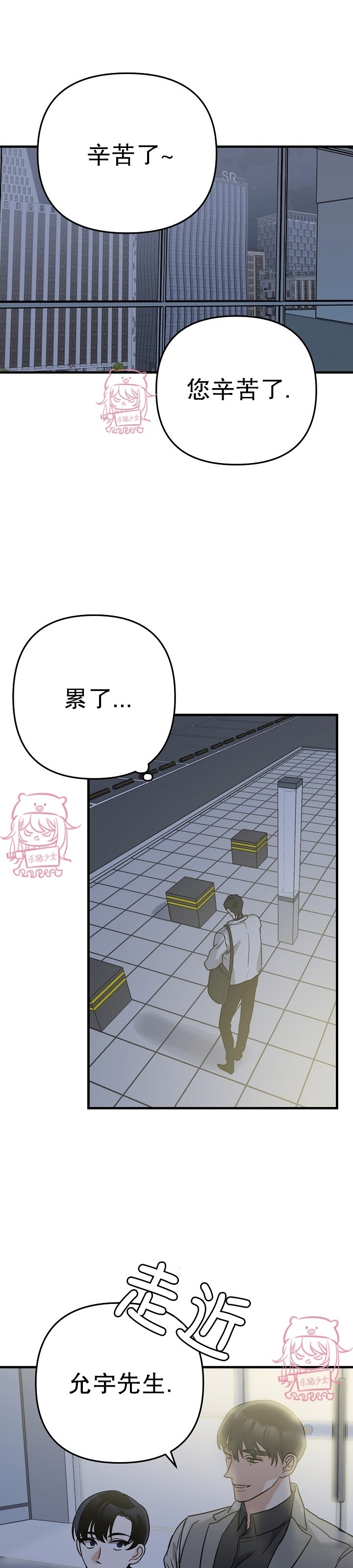 《二度天堂/Paradise Again》漫画最新章节第02话免费下拉式在线观看章节第【6】张图片