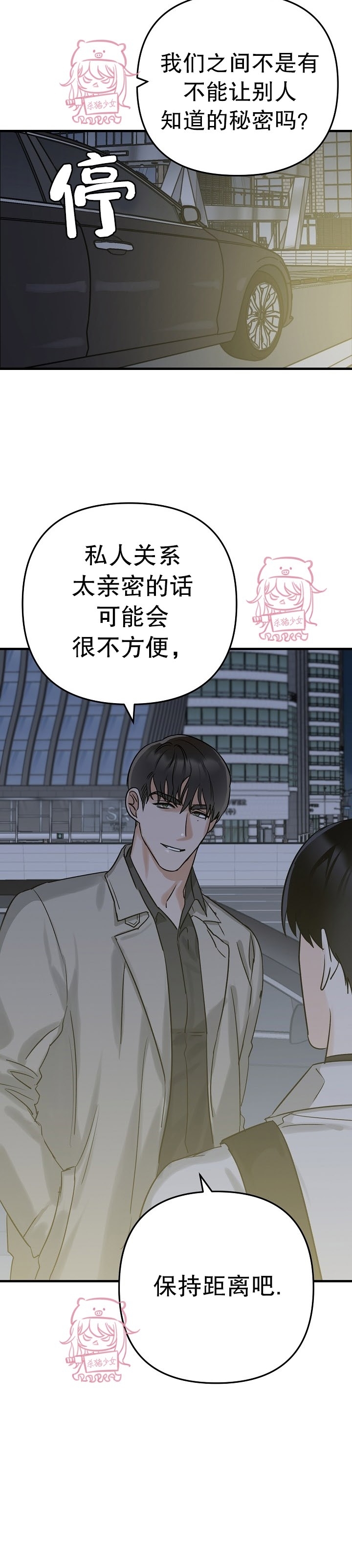 《二度天堂/Paradise Again》漫画最新章节第02话免费下拉式在线观看章节第【8】张图片