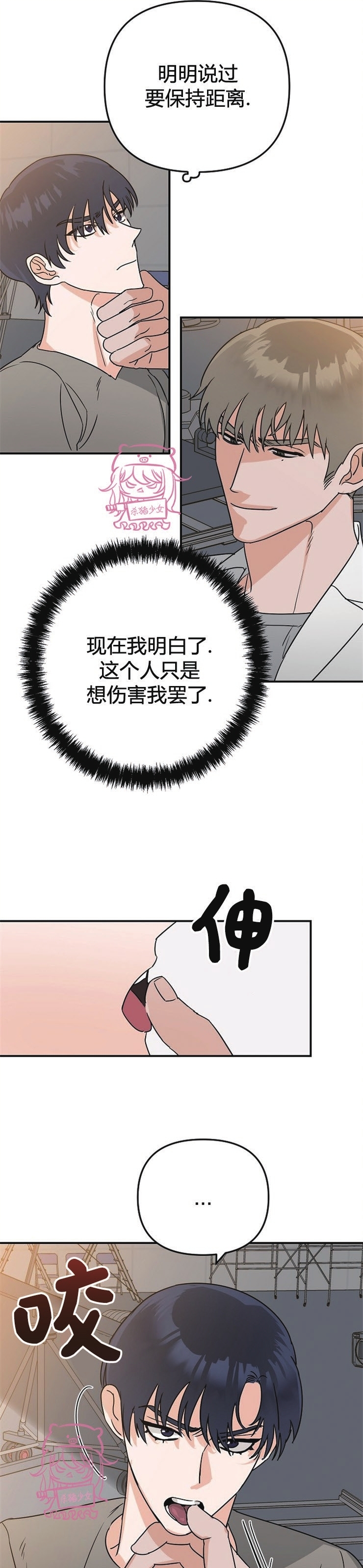 《二度天堂/Paradise Again》漫画最新章节第03话免费下拉式在线观看章节第【4】张图片