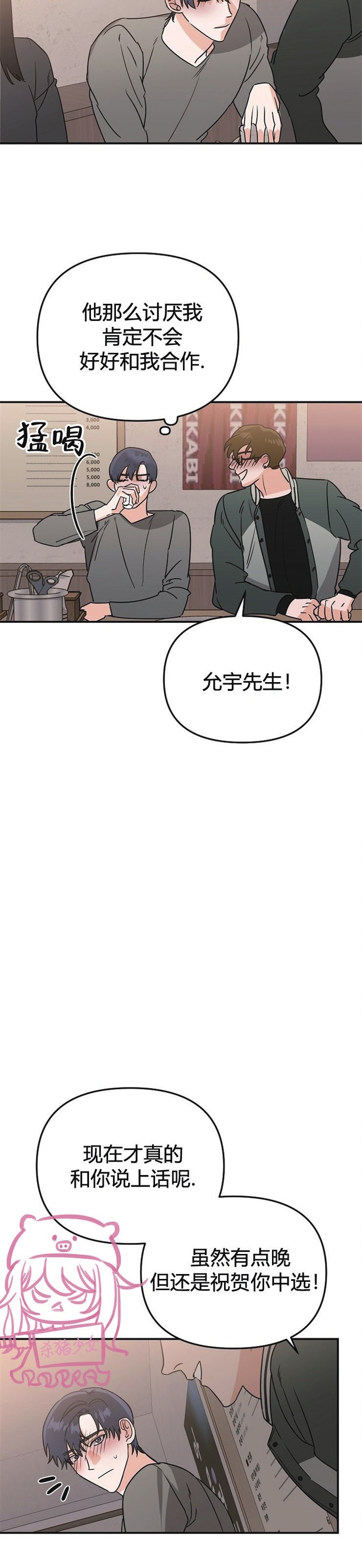 《二度天堂/Paradise Again》漫画最新章节第03话免费下拉式在线观看章节第【10】张图片