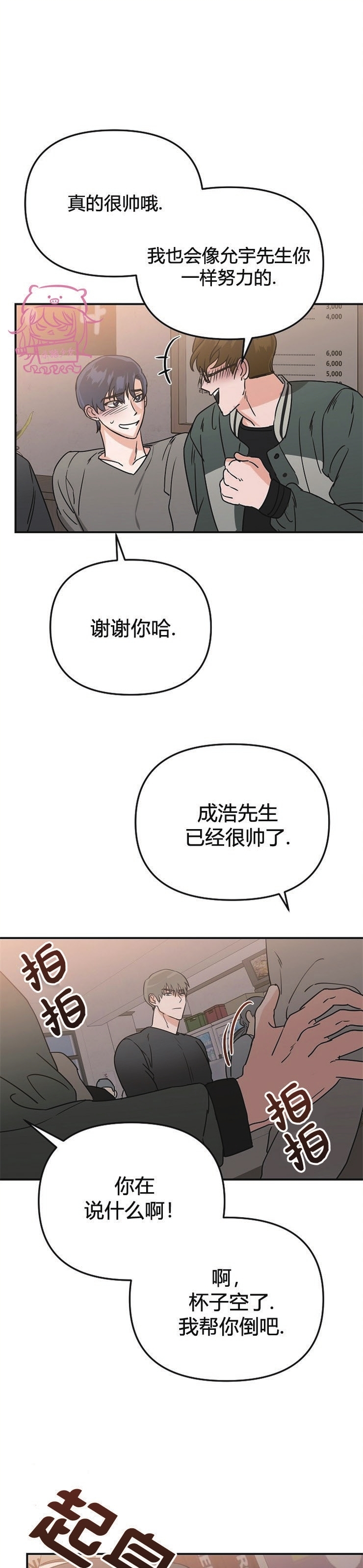 《二度天堂/Paradise Again》漫画最新章节第03话免费下拉式在线观看章节第【12】张图片