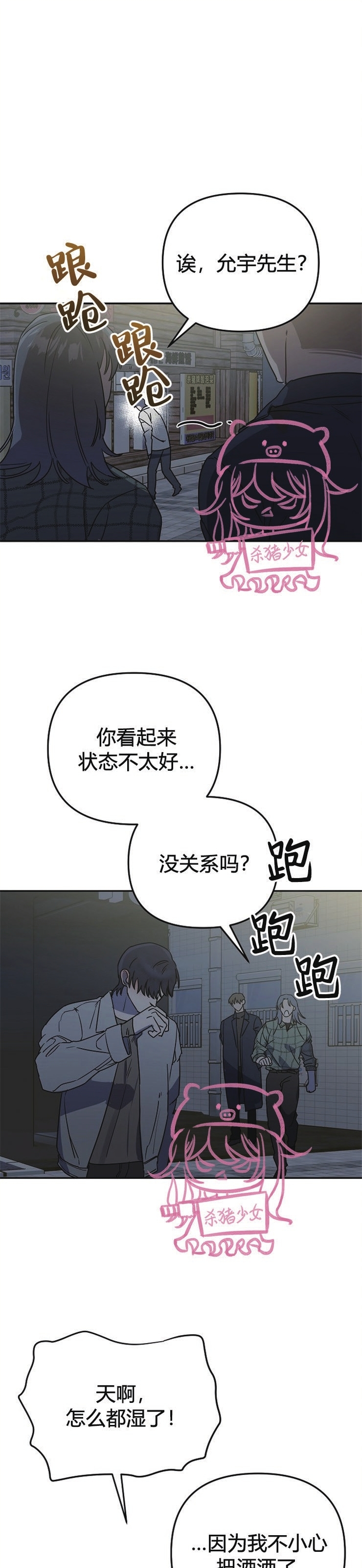 《二度天堂/Paradise Again》漫画最新章节第03话免费下拉式在线观看章节第【19】张图片