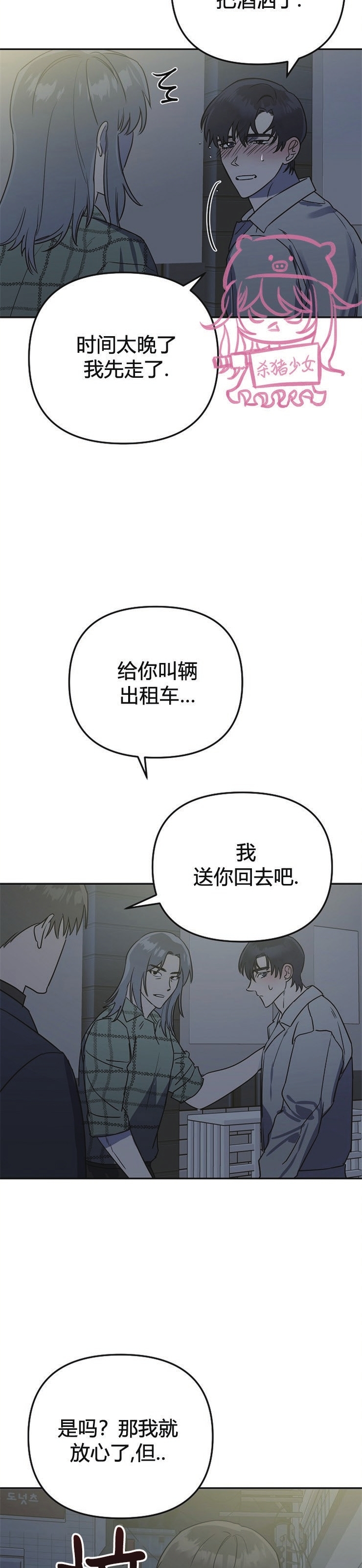 《二度天堂/Paradise Again》漫画最新章节第03话免费下拉式在线观看章节第【20】张图片