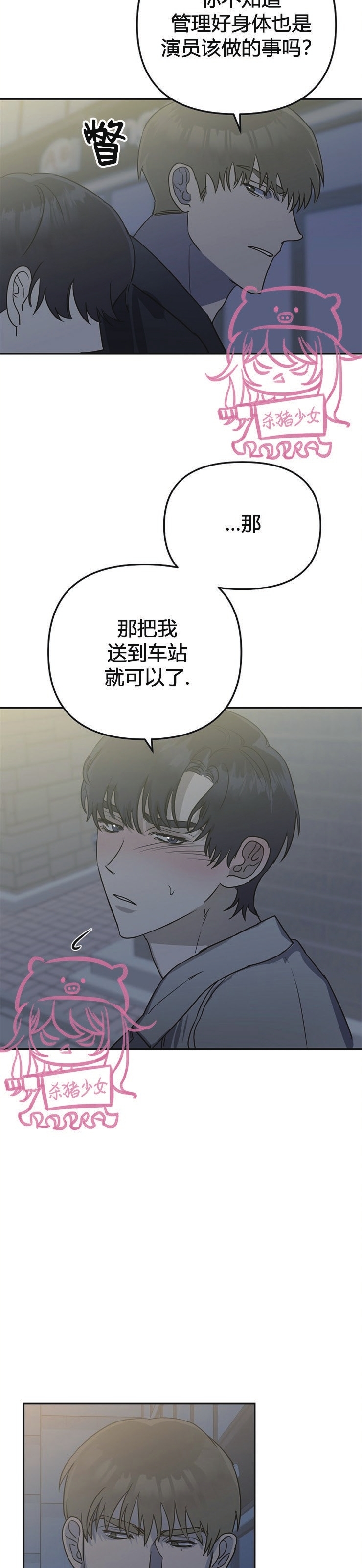 《二度天堂/Paradise Again》漫画最新章节第03话免费下拉式在线观看章节第【23】张图片