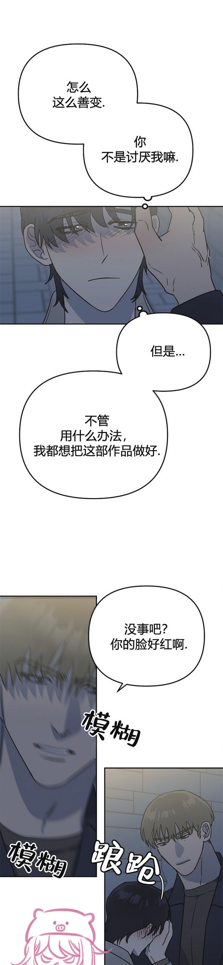 《二度天堂/Paradise Again》漫画最新章节第03话免费下拉式在线观看章节第【30】张图片