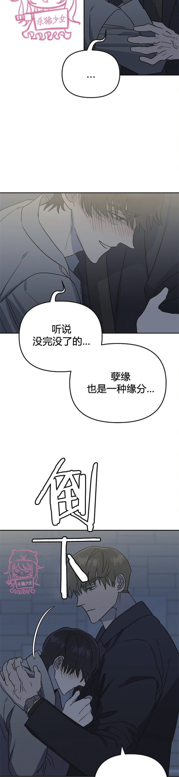 《二度天堂/Paradise Again》漫画最新章节第03话免费下拉式在线观看章节第【31】张图片