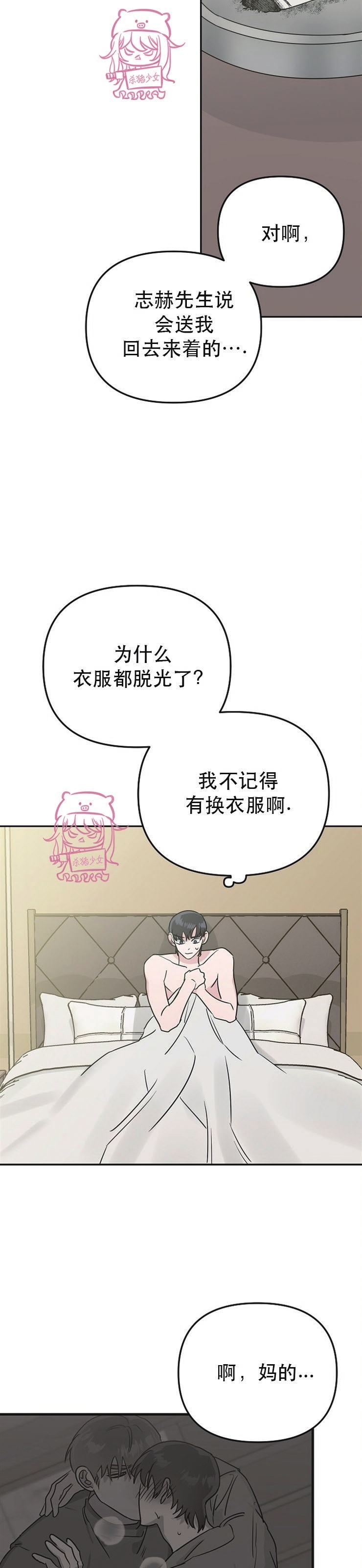 《二度天堂/Paradise Again》漫画最新章节第04话免费下拉式在线观看章节第【21】张图片