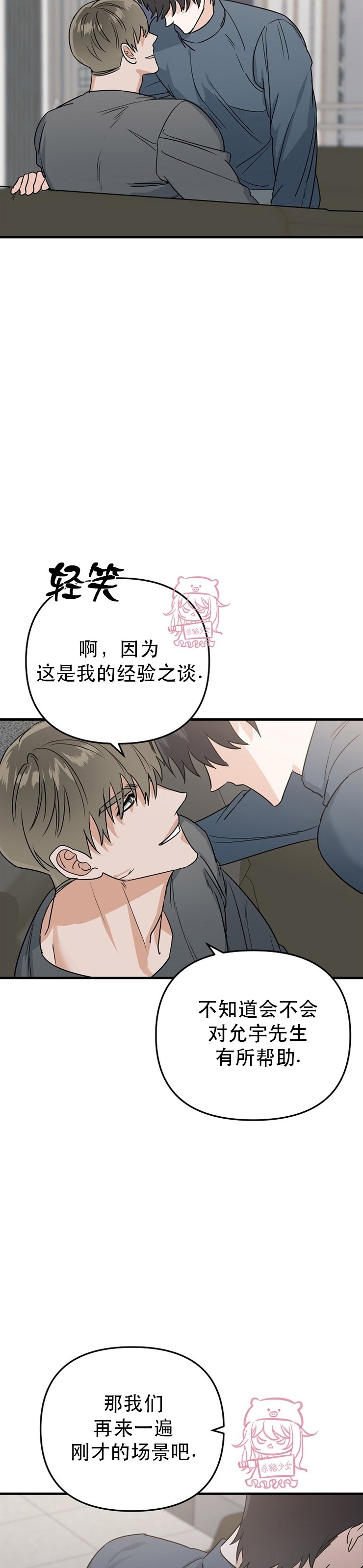 《二度天堂/Paradise Again》漫画最新章节第05话免费下拉式在线观看章节第【14】张图片