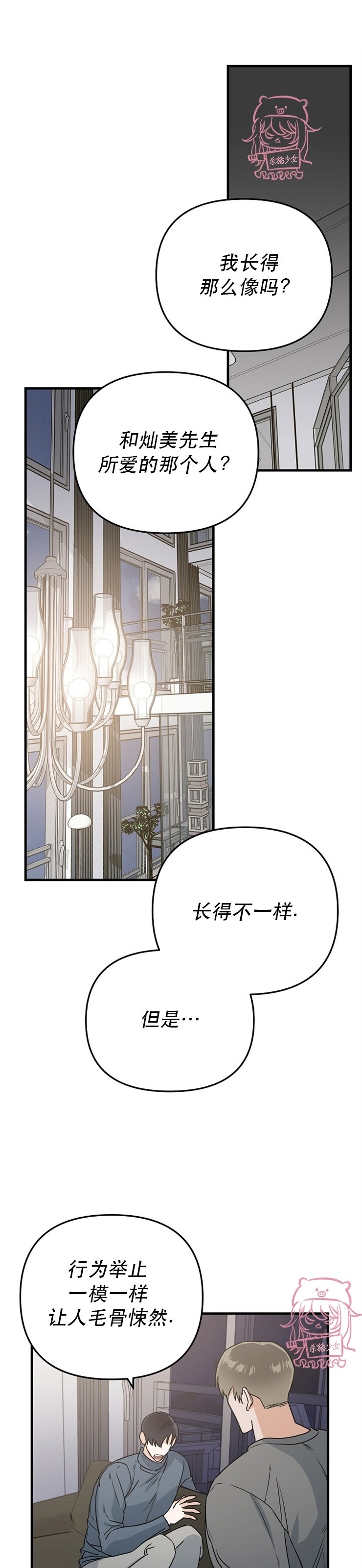 《二度天堂/Paradise Again》漫画最新章节第05话免费下拉式在线观看章节第【16】张图片