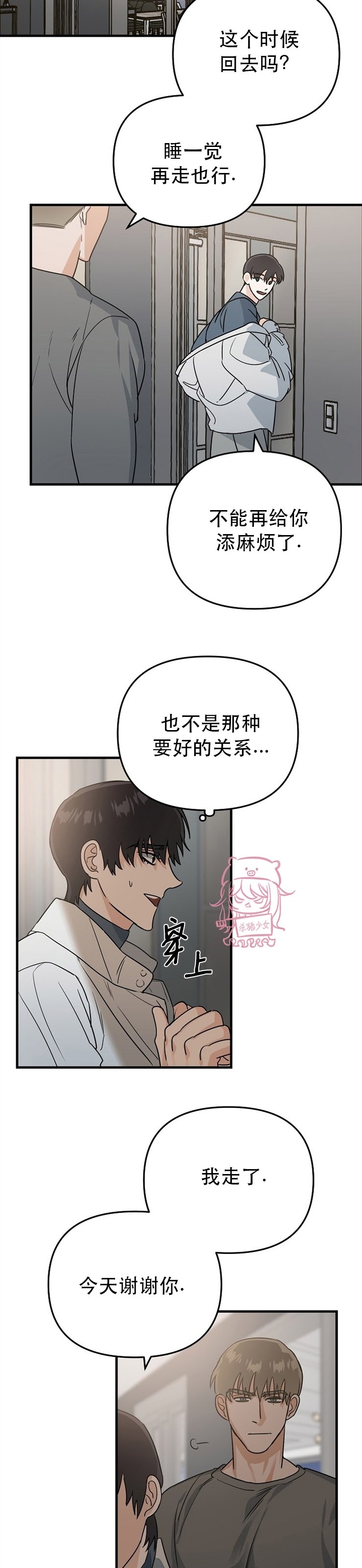 《二度天堂/Paradise Again》漫画最新章节第05话免费下拉式在线观看章节第【21】张图片