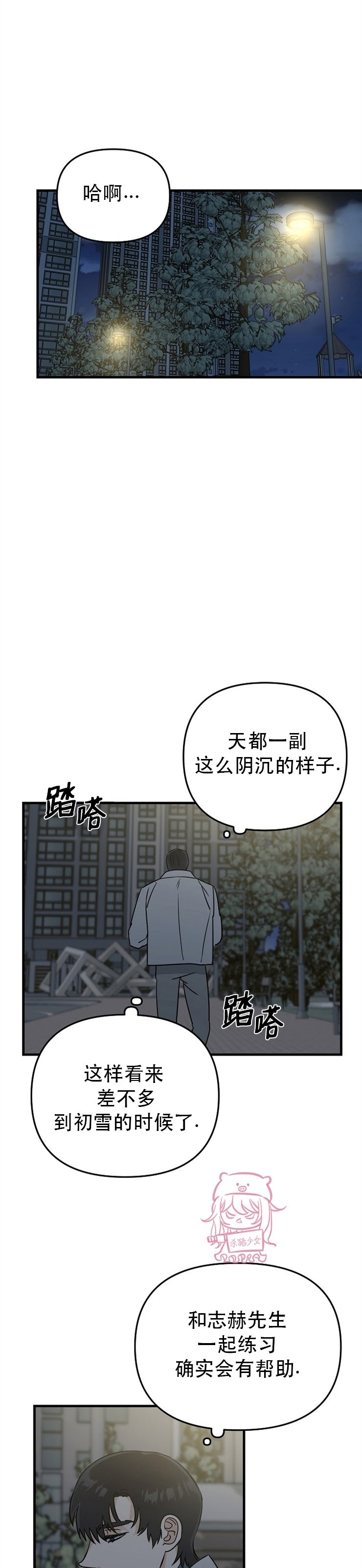 《二度天堂/Paradise Again》漫画最新章节第05话免费下拉式在线观看章节第【25】张图片