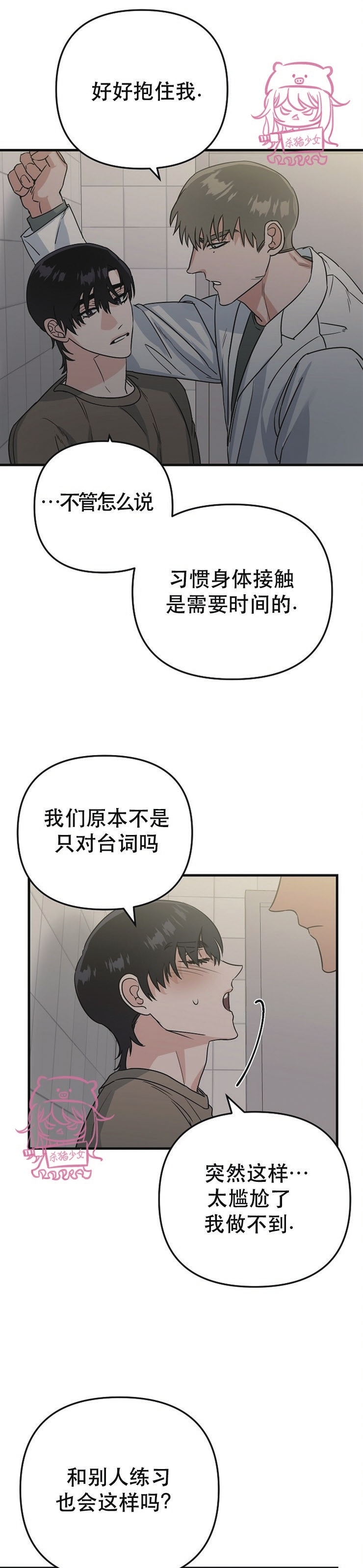 《二度天堂/Paradise Again》漫画最新章节第06话免费下拉式在线观看章节第【28】张图片