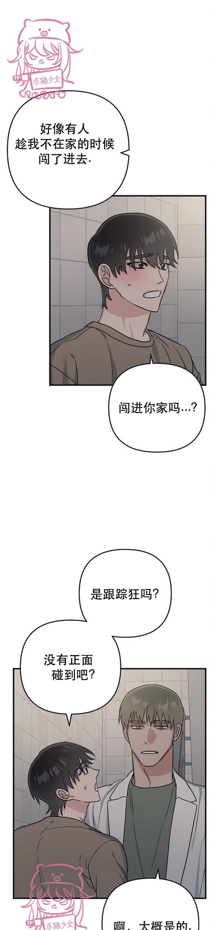 《二度天堂/Paradise Again》漫画最新章节第07话免费下拉式在线观看章节第【3】张图片