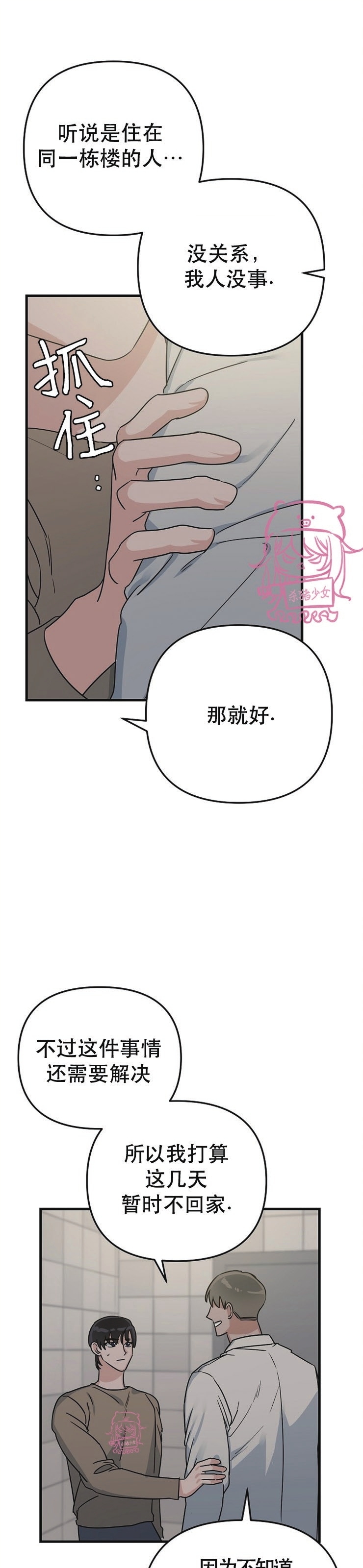 《二度天堂/Paradise Again》漫画最新章节第07话免费下拉式在线观看章节第【5】张图片