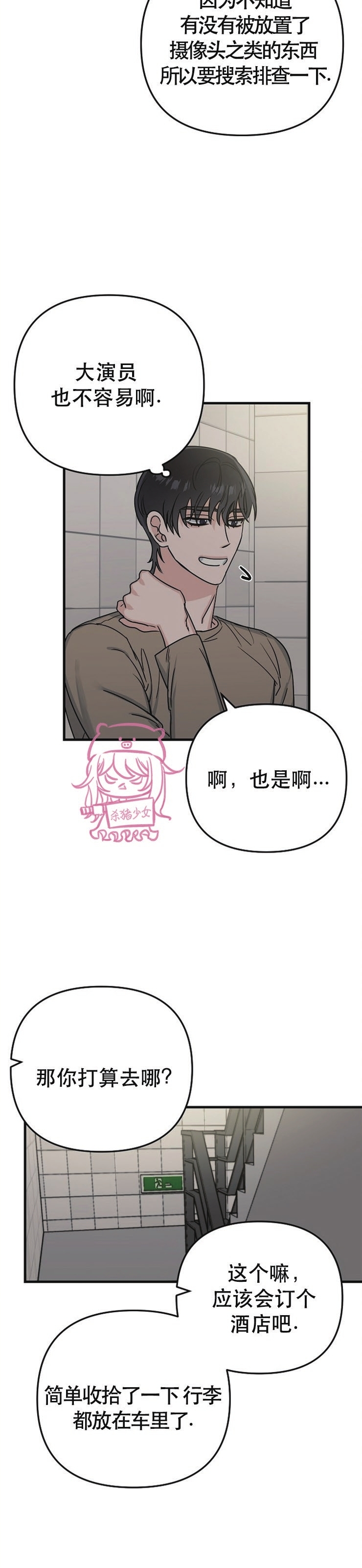 《二度天堂/Paradise Again》漫画最新章节第07话免费下拉式在线观看章节第【6】张图片