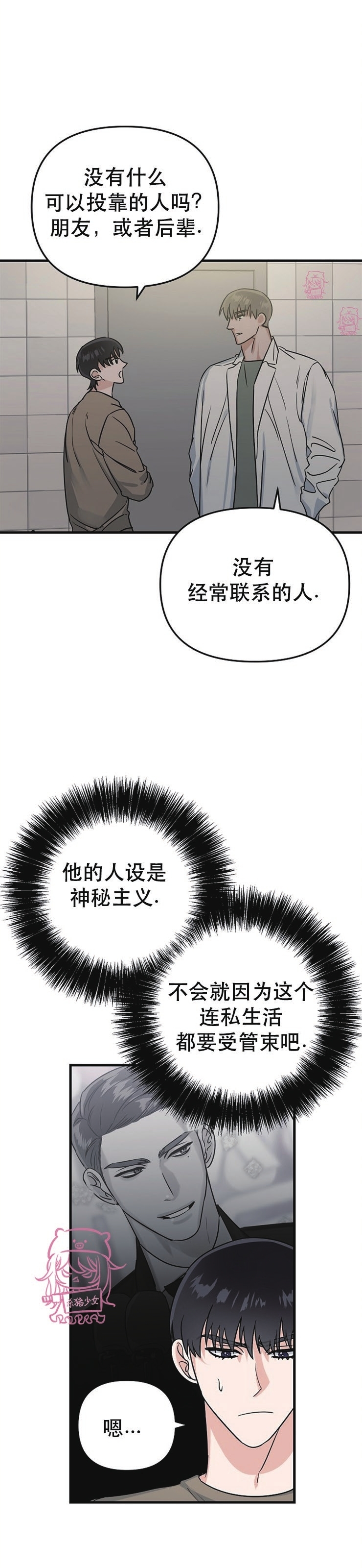 《二度天堂/Paradise Again》漫画最新章节第07话免费下拉式在线观看章节第【7】张图片