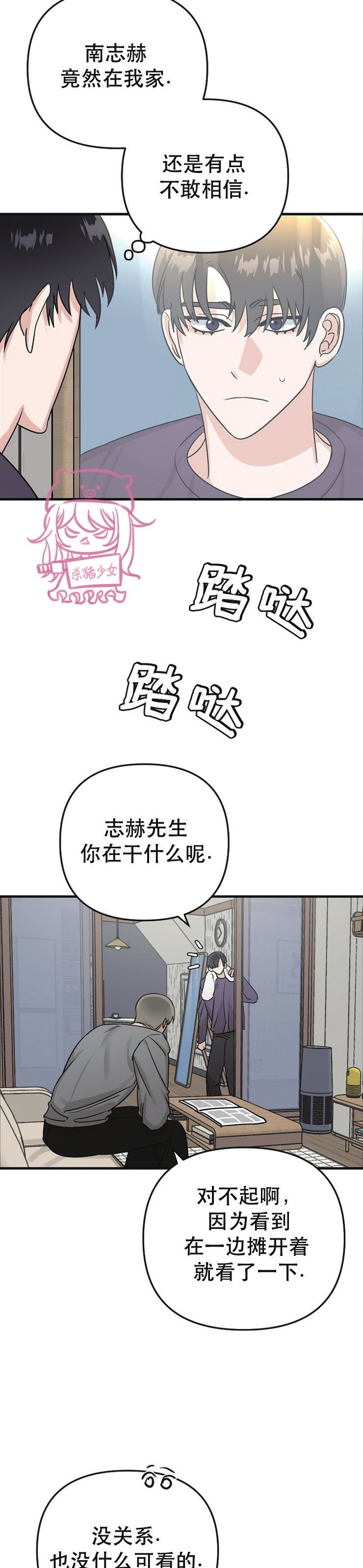 《二度天堂/Paradise Again》漫画最新章节第07话免费下拉式在线观看章节第【15】张图片