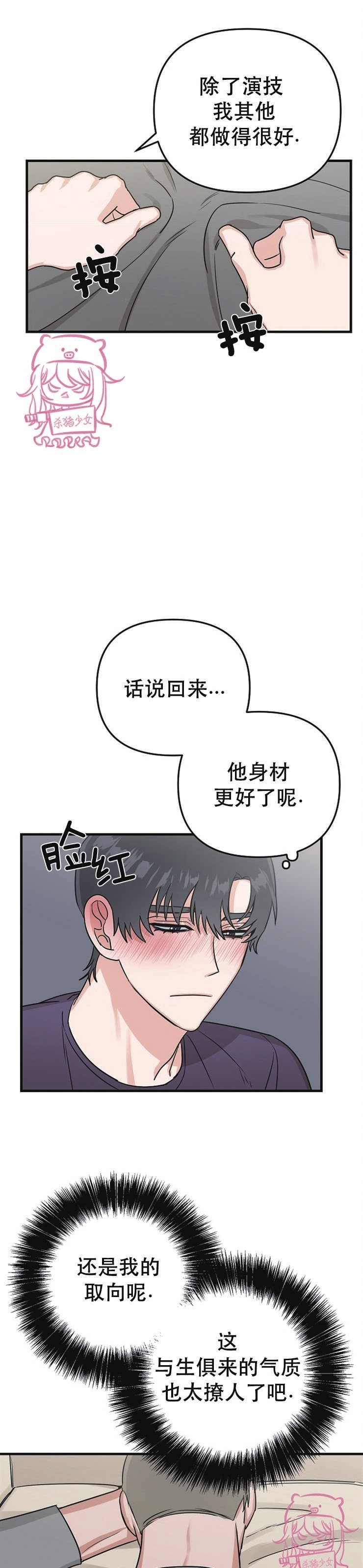 《二度天堂/Paradise Again》漫画最新章节第07话免费下拉式在线观看章节第【23】张图片