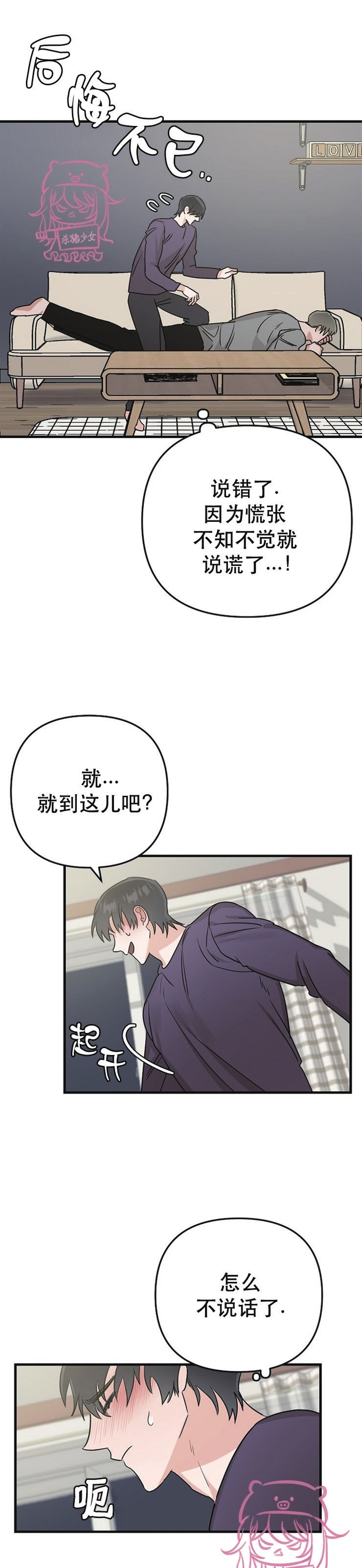 《二度天堂/Paradise Again》漫画最新章节第07话免费下拉式在线观看章节第【27】张图片