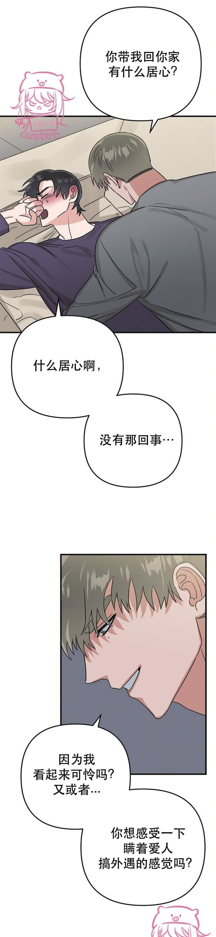 《二度天堂/Paradise Again》漫画最新章节第07话免费下拉式在线观看章节第【31】张图片