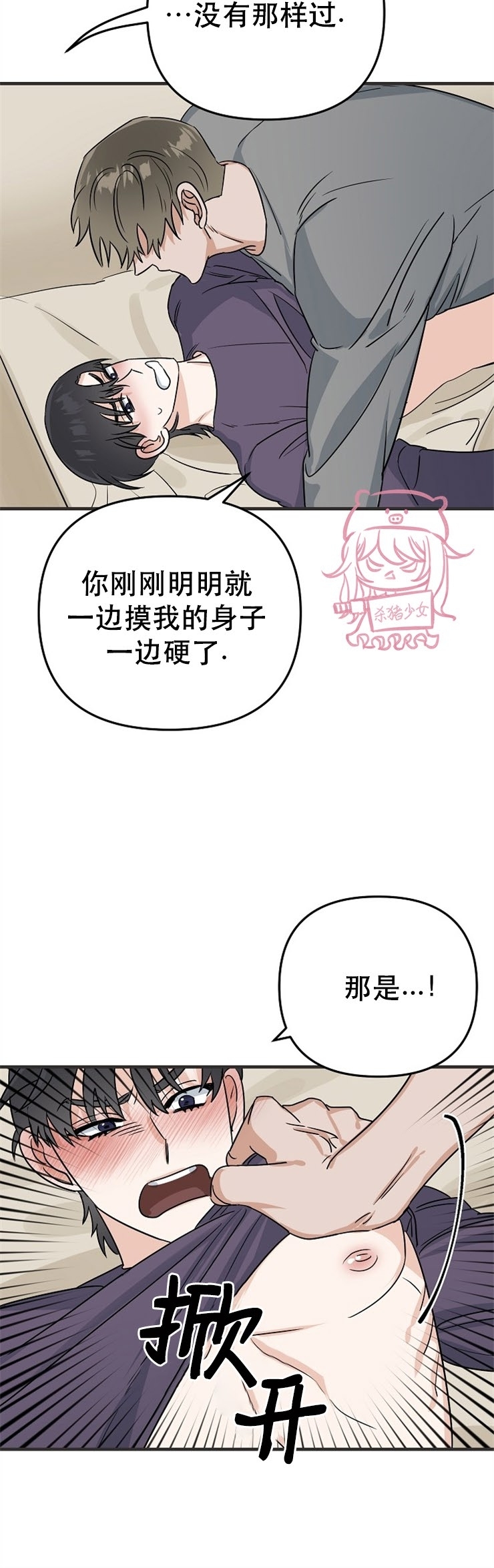 《二度天堂/Paradise Again》漫画最新章节第08话免费下拉式在线观看章节第【5】张图片