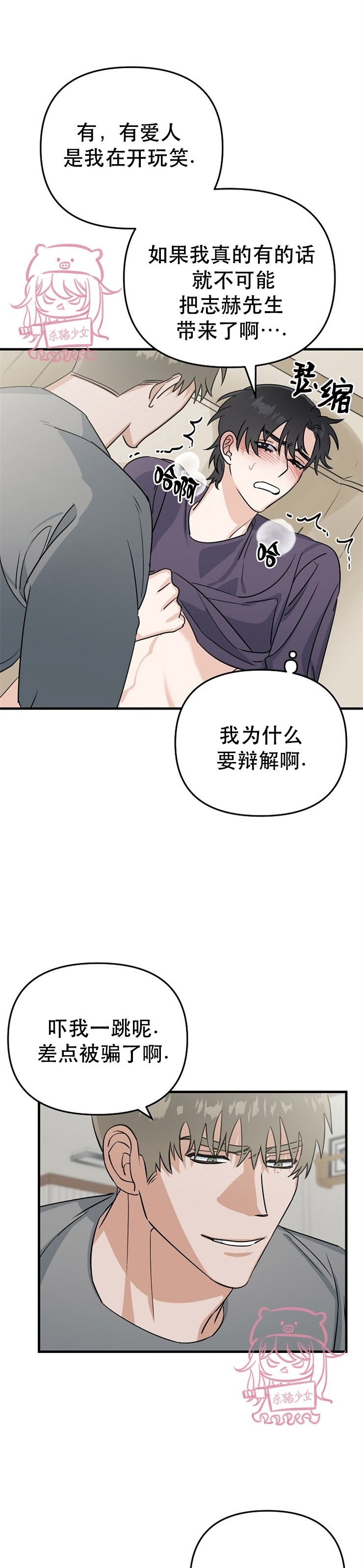 《二度天堂/Paradise Again》漫画最新章节第08话免费下拉式在线观看章节第【9】张图片